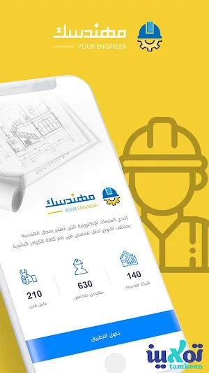 Your Engineer | مهندسك Screenshot 0