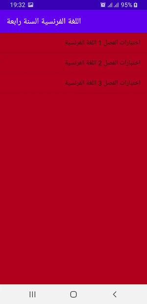 اختبارات فرنسية رابعة ابتدائي Screenshot 0