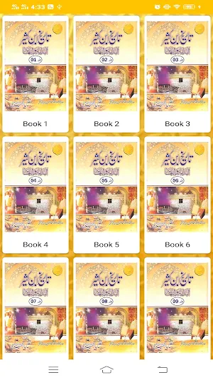 Tareekh Ibn e Kaseer (Ibn Kathir) Urdu Screenshot 2
