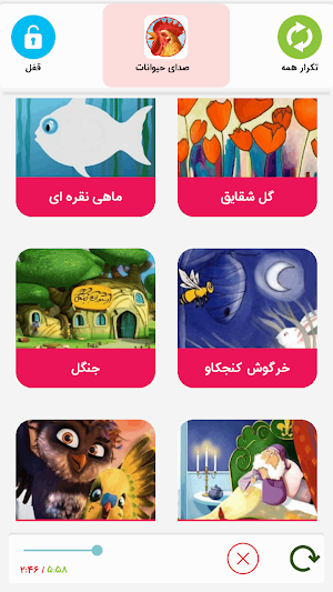 پنجاه قصه صوتی Screenshot 3