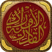 اوراد الطريقة القادرية