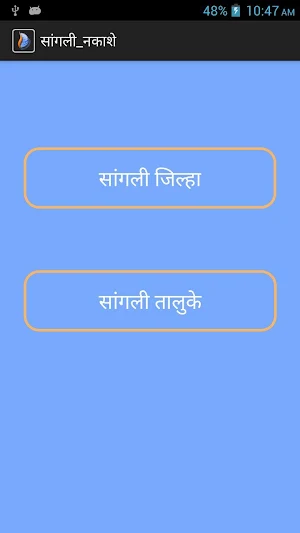 सांगली नकाशे Screenshot 0