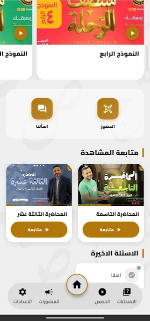 بالعربي - الأستاذ كُريِّم Screenshot 0