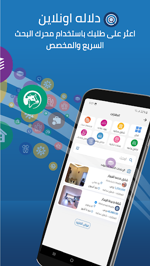 Delala Online - دلاله اونلاين Screenshot 2