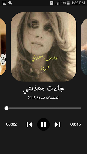 اغاني فيروز بدون نت Screenshot 3