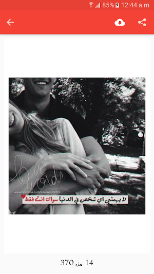 احبك وكفى بدون نت Screenshot 3