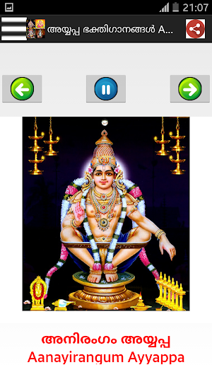 മലയാളം ഭക്തിഗാനങ്ങൾ - Malayalam Devotional Songs Screenshot 2