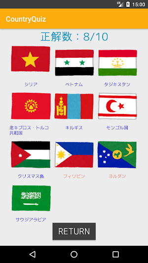 国旗クイズ〜アジアの国々〜 Screenshot 1