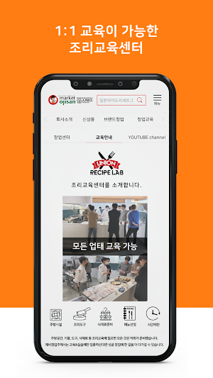마켓오지상_화풍 음식교육과 창업의리더 일식자재 전문 Screenshot 2