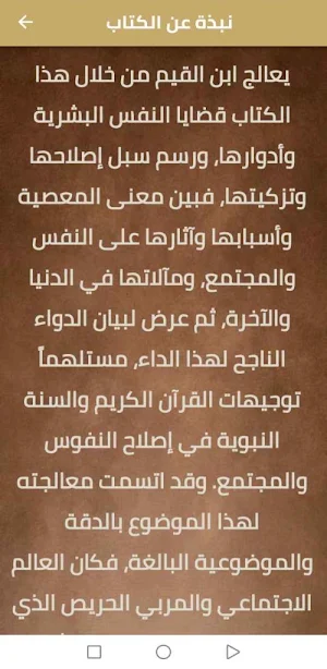 الداء والدواء ابن القيم pdf Screenshot 2