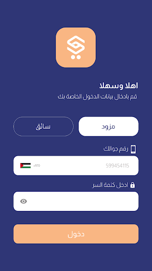سندر للأعمال Screenshot 1