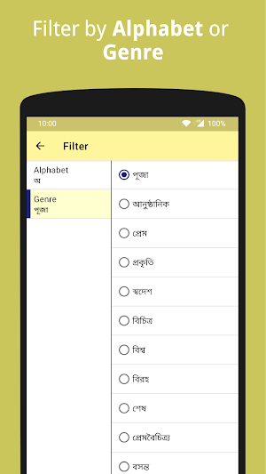 Gitabitan Plus - Swarabitan Notation Player Screenshot 1