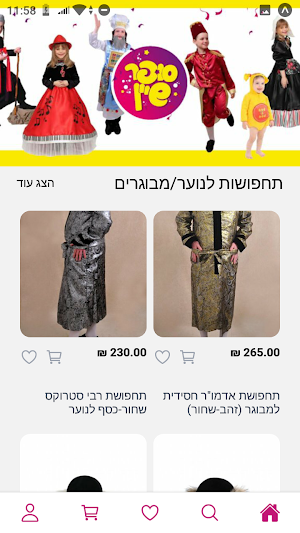 סופר שיין תחפושות Screenshot 3