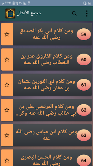 مجمع الأمثال - للميداني Screenshot 3