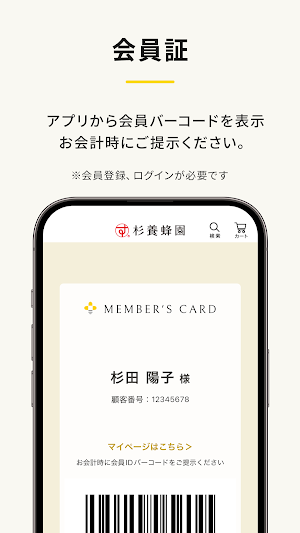 はちみつの専門店｜杉養蜂園 公式アプリ Screenshot 3