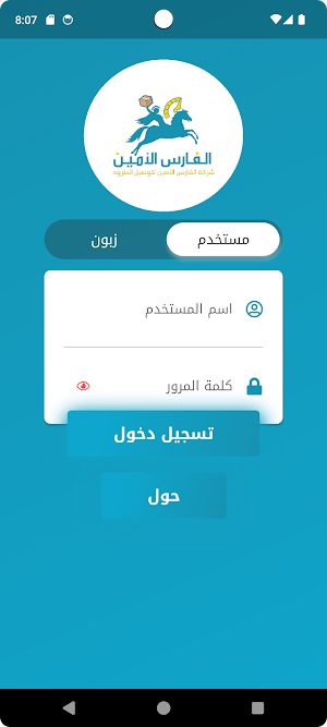 الفارس الأمين Screenshot 0