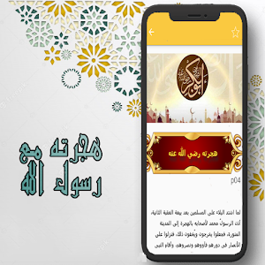 ابوبكر الصديق Screenshot 1
