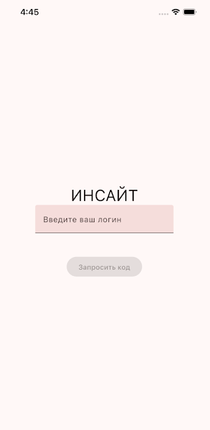 Инсайт производство Screenshot 0