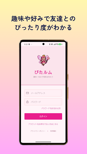 ぴたルム Screenshot 0