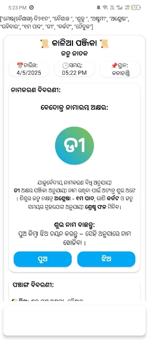Odia Calendar 2026 DwiBhuja Screenshot 3