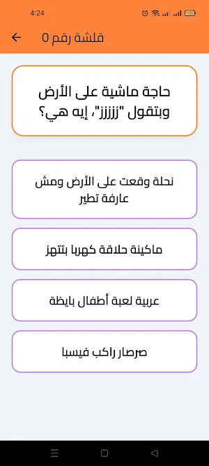كوكب الهبل: فوازير ألش نكت ضحك Screenshot 0