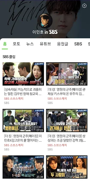 이민호 in SBS Screenshot 0