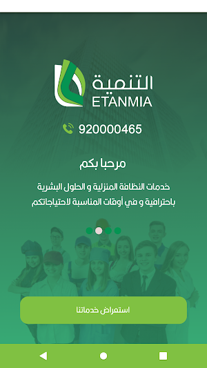 ETANMIA|التنمية Screenshot 0
