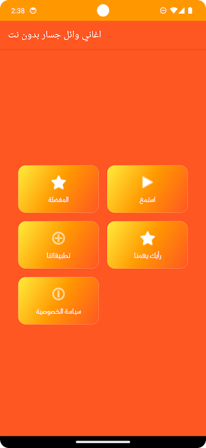 اغاني وائل جسار بدون نت Screenshot 1