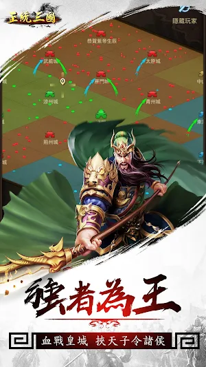 正統三國-全新混戰 經典即時策略類手遊 Screenshot 1