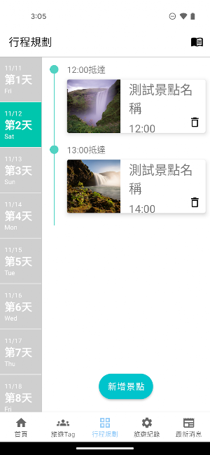 遊樂趣 Screenshot 2