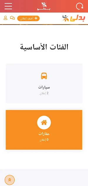 Exchange - بدلي Screenshot 2