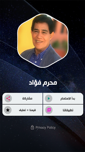 محرم فؤاد بدون نت Screenshot 1