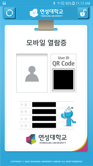 연성대학교 도서관 모바일 열람증 Screenshot 1