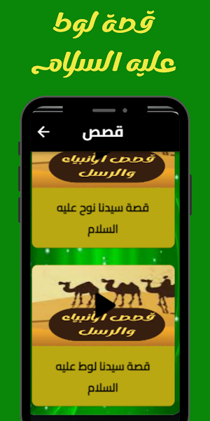 قصص الانبياء والرسل Screenshot 2