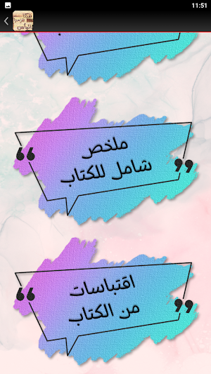 كتاب هكذا هزموا اليأس Screenshot 1