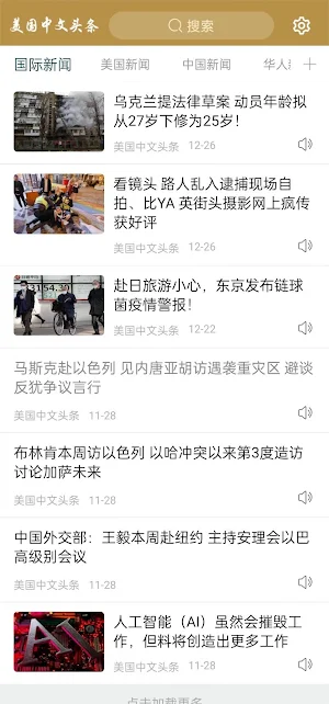 美国中文头条 Screenshot 0