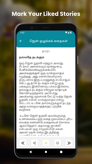 ஜென் ஒழுக்கக் கதைகள் Screenshot 3