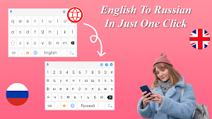 Russian English: Keyboard Screenshot 1