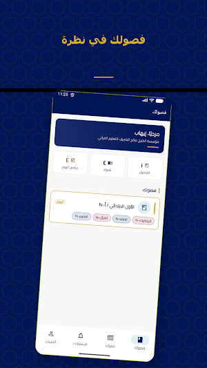 مدارس الشيخ صالح الشريف • معلم Screenshot 1