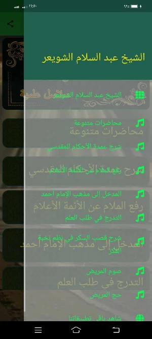 الشيخ عبد السلام الشويعر دروس Screenshot 0