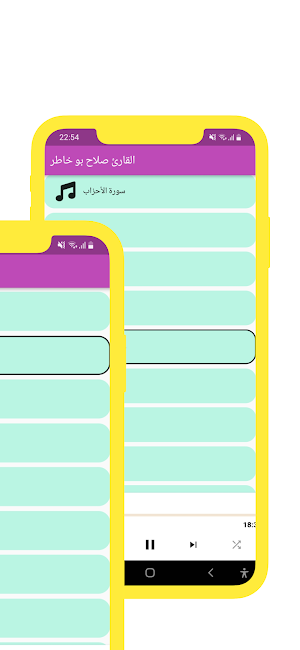 mp3 القارئ صلاح بو خاطر Screenshot 2