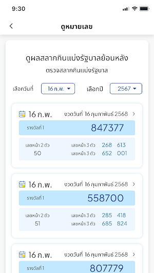 QR ตรวจหวย Screenshot 3