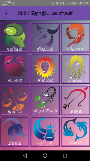 Tamil Astrology Screenshot 2
