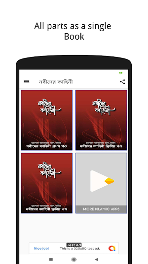 নবীদের কাহিনী - Nobider Kahini - Nobider Jiboni Screenshot 0
