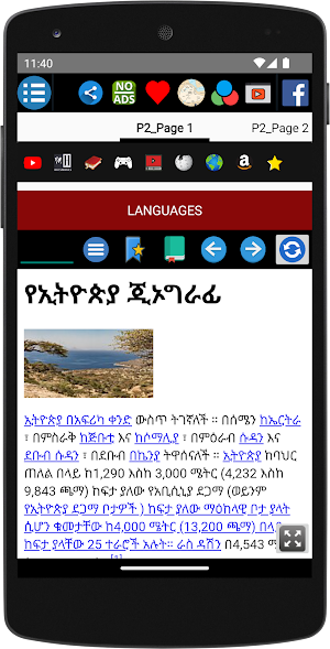 Geography of Ethiopia - ኢትዮጵያ Screenshot 1