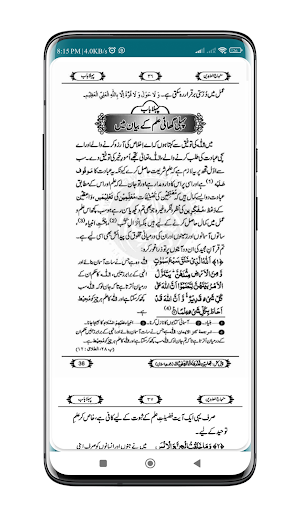 Minhajul Abideen Urdu Screenshot 3