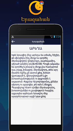 Երազահան Screenshot 2