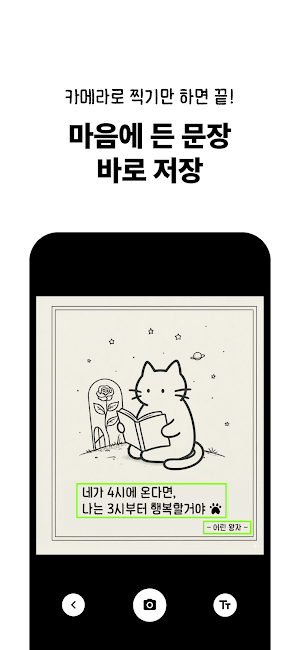 고양이 책집사 - 독서 기록, 문장 수집 앱 Screenshot 2