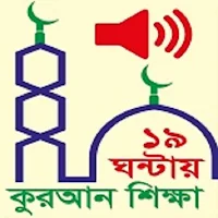19 Hours Quran Lahori