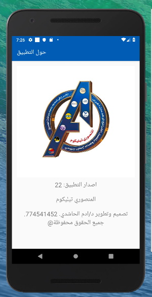 المنصوري تيليكوم Screenshot 1
